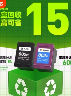 适用惠普802墨盒HP Deskjet 1050 1000 1010 1011黑色1510 2000 2