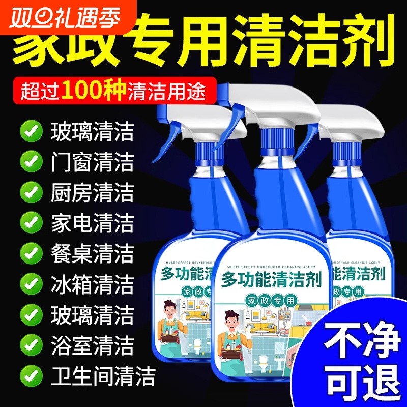 大扫除清洁剂多功能家庭卫生家居清洁打扫厨房浴室清洗剂家政窗户