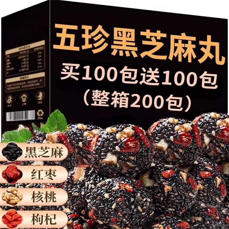 黑芝麻丸核桃桑葚枸杞糕芝麻球零食无蔗糖爆浆官方旗舰店红枣五珍