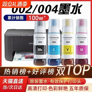 适用爱普生002 004墨水L3118 L3119 L1258 L3153 3158打印机L3218 L4168 3251黑彩3258L3256 4266非Epson原装