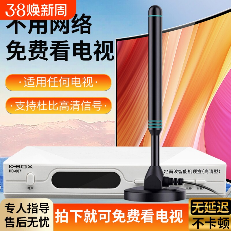 新dtmb高清电视信号接收神器地面波数字电视天线接收信号器家用农村室内外通用城乡卫视无网络收台接受机顶盒