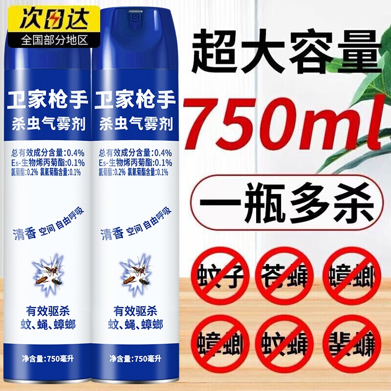 卫家枪手杀虫剂气雾剂家用室内灭蚊子苍蝇喷雾强力卫生间管道厨房