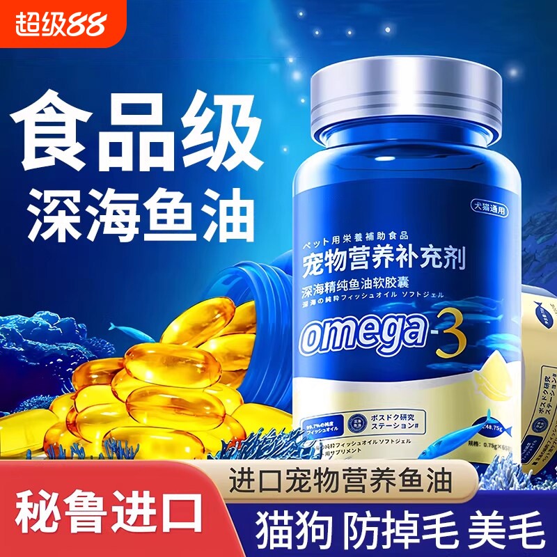 【全网热销推荐】鱼油猫用狗狗图片