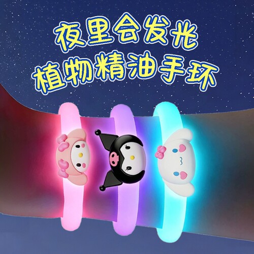 【会发光的】植物精油驱蚊手环
