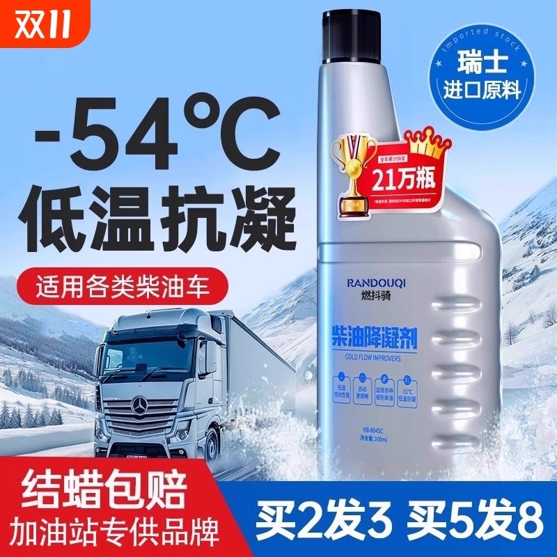 车用防冻剂冷凝液防凝剂柴油抗凝