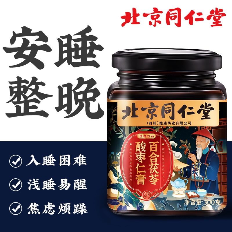 同仁堂百合酸枣仁膏安睡改善失眠