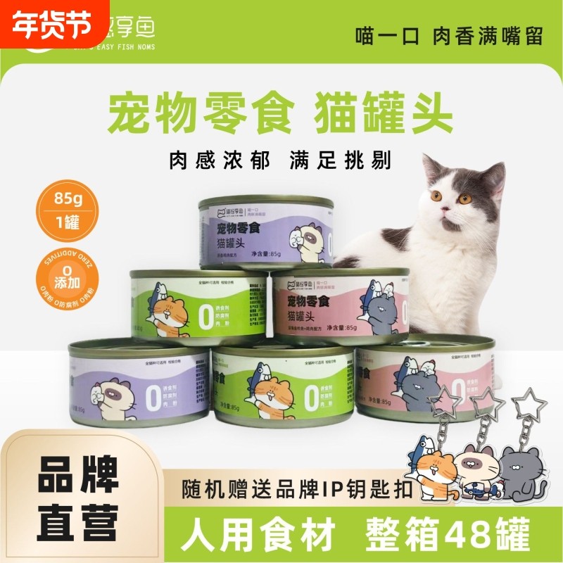 猫补水补充营养主食罐头零食罐鸡肉金枪鱼成猫幼猫猫肥罐头湿粮腮,宠物/宠物食品及用品,猫零食罐,淘宝优惠券,粉丝福利购,淘宝优惠卷