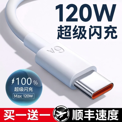 type-c安卓数据线快充原装正品适用于华为oppo荣耀vivo小米tpyec6A超级p40mate50冲电手机tapyc充电器线闪充