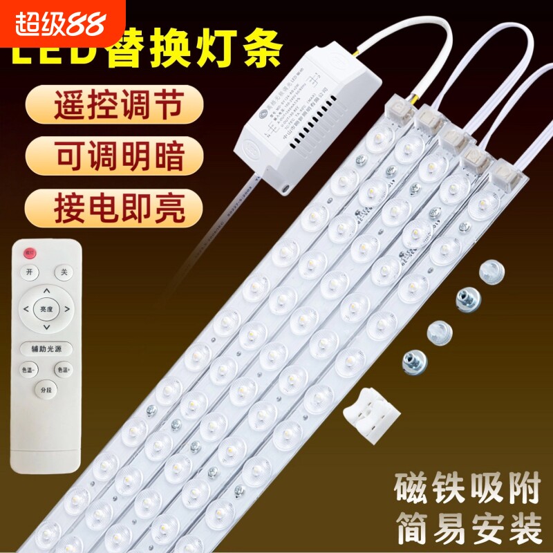 LED吸顶灯替换灯芯灯条长条灯板无极遥控调光三色光源客厅节能