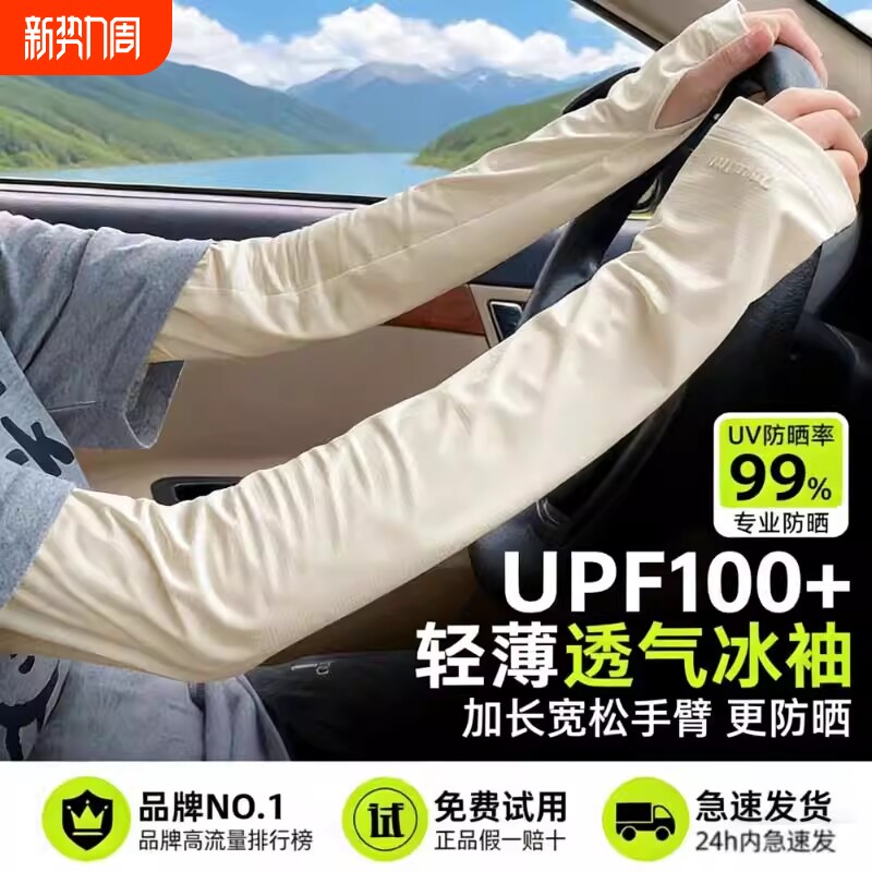 夏季防晒冰袖男女冰丝袖套防紫外线透气手套手臂袖骑行开车护臂袖