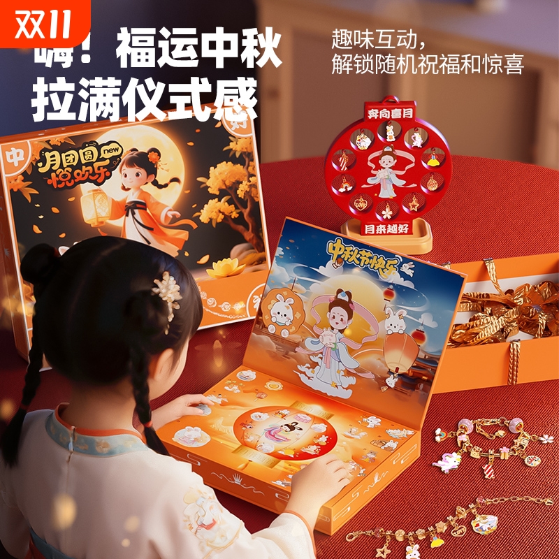抖音同款中秋节城堡洞洞乐盲盒戳戳乐diy手链儿童玩具男女孩礼品