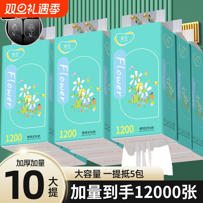 柔恣悬挂式抽纸1200张餐巾纸面巾纸家用实惠装装纸巾整箱艺术母婴