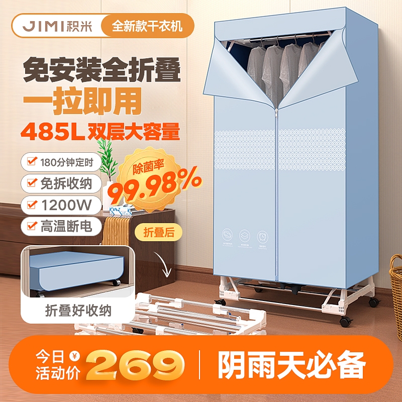 积米免安装全折叠双层干衣机烘干机家用烘衣服便携易收纳被子烘干