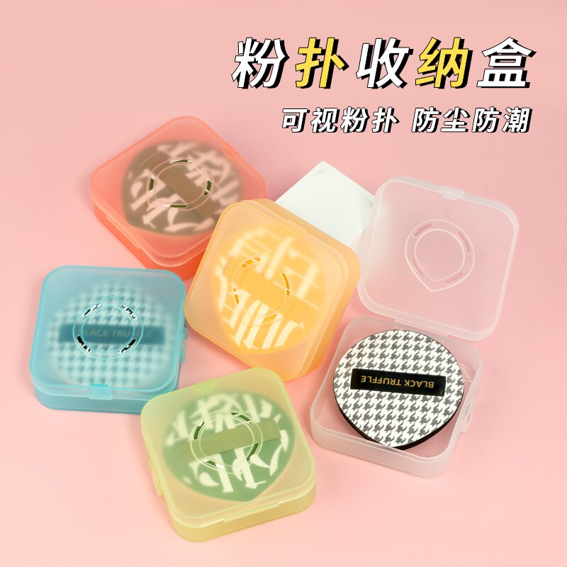 粉扑收纳盒透明粉盖分装盒带透气孔空盒子便携装防尘大号外出化妆