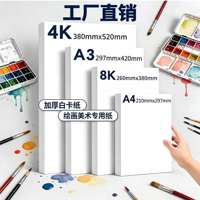 儿童手工硬厚绘图纸180g图片