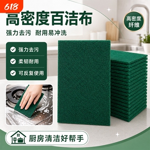 家用耐磨洗锅底、烧烤架除污神器厨房百洁布刷锅