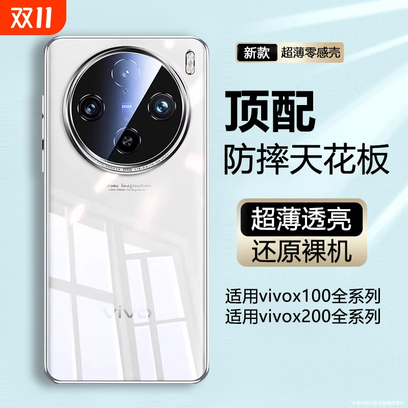 超薄超透零感壳适用vivox100手机