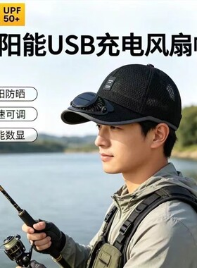 成人夏季太阳能充电带风扇帽子透气网眼防晒户外遮阳鸭舌帽可折叠