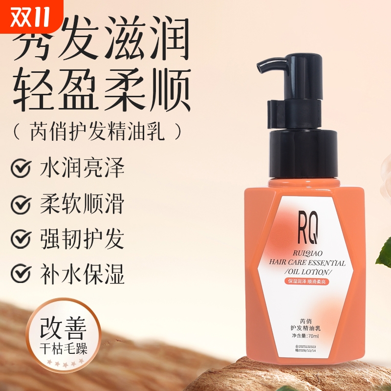护发精油乳不粘腻修护轻盈补水保湿柔顺水润修护抚平毛躁轻盈柔顺
