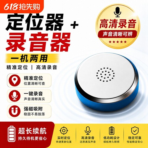 手机控制录音笔高清降噪录音器追跟北斗自动实时神器GPS定位磁吸q