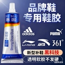 帆布鞋 胶水 胶沾鞋 粘得牢运动鞋 球鞋 匠修鞋 厂专用粘鞋 子树脂软胶修鞋 强力补鞋 粘鞋 皮鞋 专用胶万能防水强力胶鞋