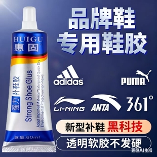 帆布鞋 胶水 胶沾鞋 粘得牢运动鞋 球鞋 匠修鞋 厂专用粘鞋 子树脂软胶修鞋 强力补鞋 粘鞋 皮鞋 专用胶万能防水强力胶鞋