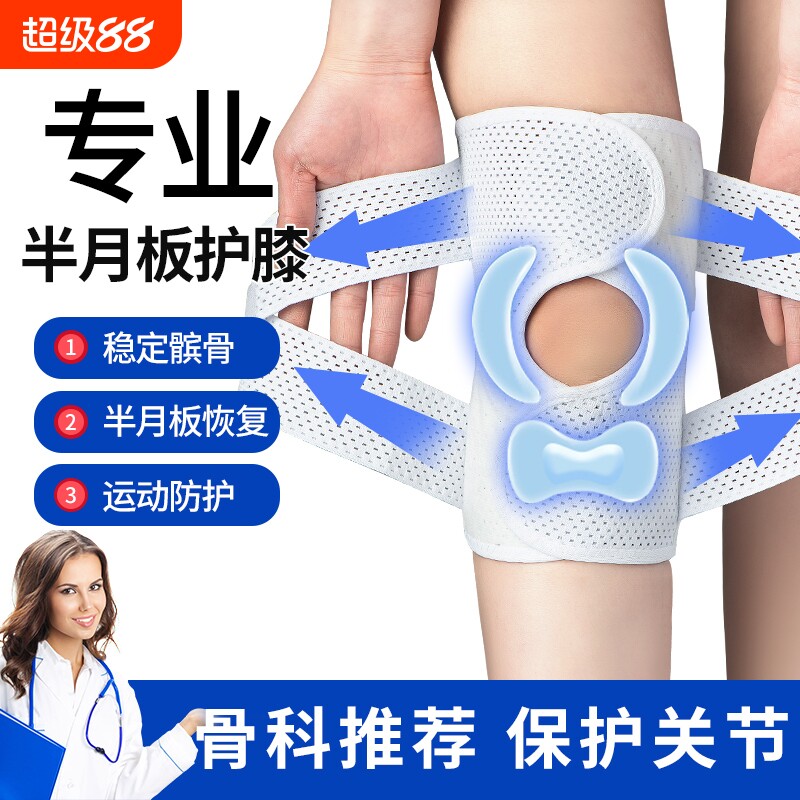 医用护膝半月板膝盖损伤专用关节髌骨带运动固定护具套专业支撑