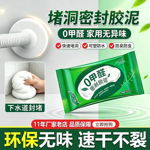 【0甲醛防霉】补墙填洞密封胶泥