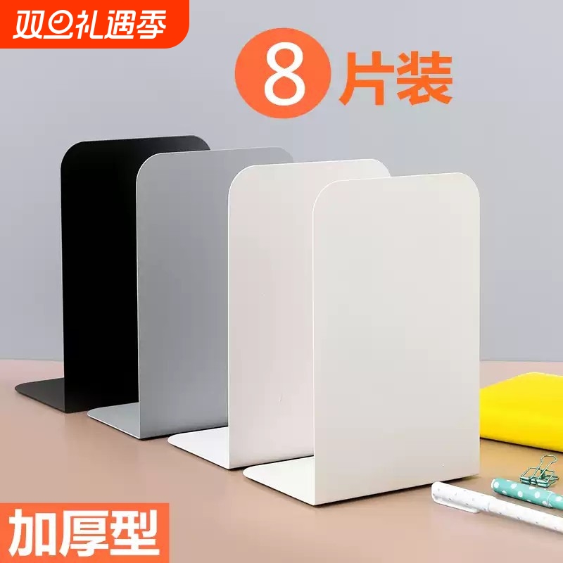 8片装书立架简约大号书夹书靠书挡学生用桌面收纳创意ins风高中生简易桌上书本立书架放书铁支架金属书挡板