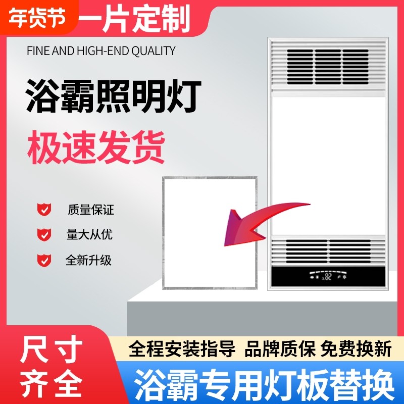 浴霸灯板制作尺寸集成吊顶照明面板灯片风暖LED灯芯替换配件通用B,家装灯饰光源,LED灯板,淘宝优惠券,粉丝福利购,淘宝优惠卷