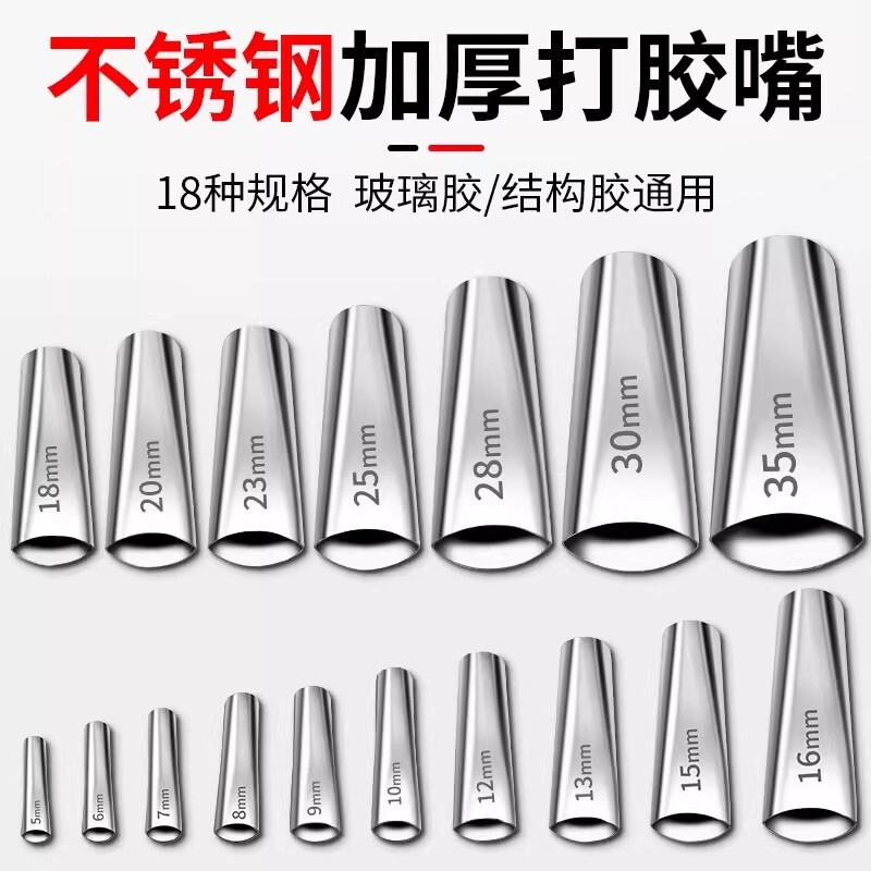 不锈钢胶嘴打胶神器胶嘴结构胶枪鸭嘴型门窗专用玻璃通用