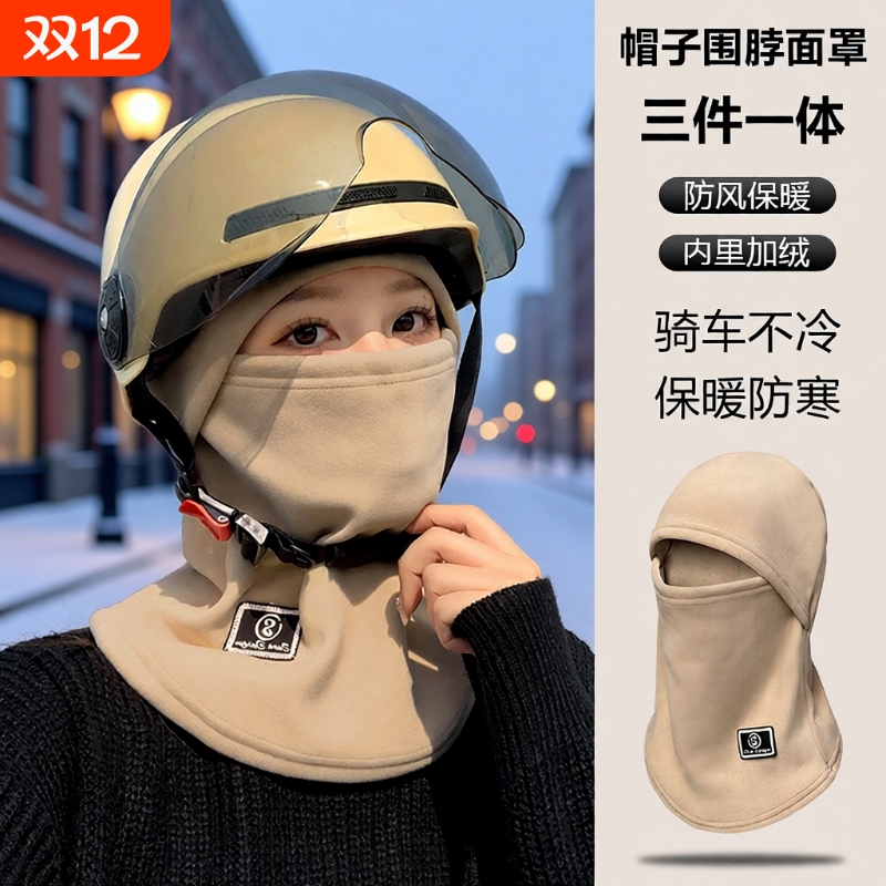 冬季保暖头套女骑行电动车防风防寒面罩头盔内胆滑雪围脖一体帽子
