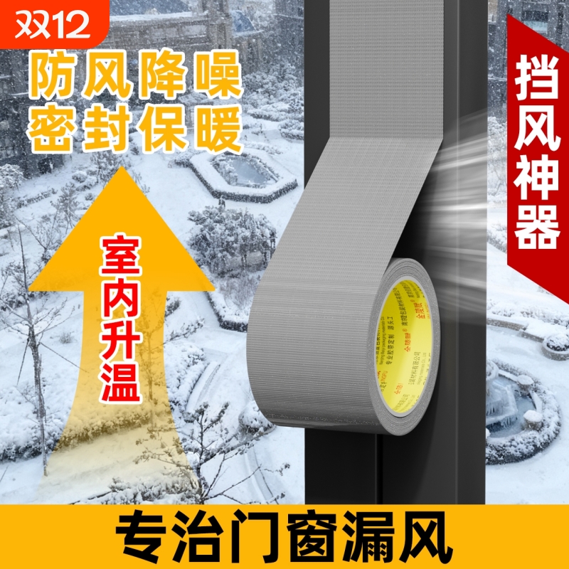 金陵赋高粘防风胶带不留胶