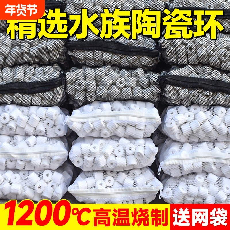 鱼缸陶瓷环滤材滤材玻璃环过滤器生化过滤材料硝化细菌