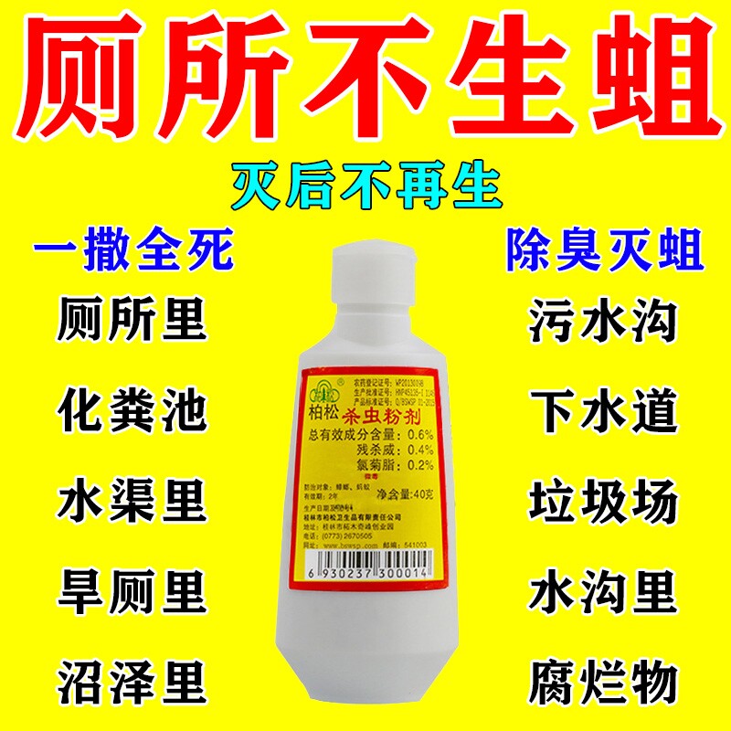 农村旱厕灭蛆虫专用杀虫剂化粪池下水道高效灭苍蝇蚊子蟑螂灭蛆粉