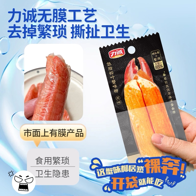 力诚低脂蒸蟹柳真蟹肉零食