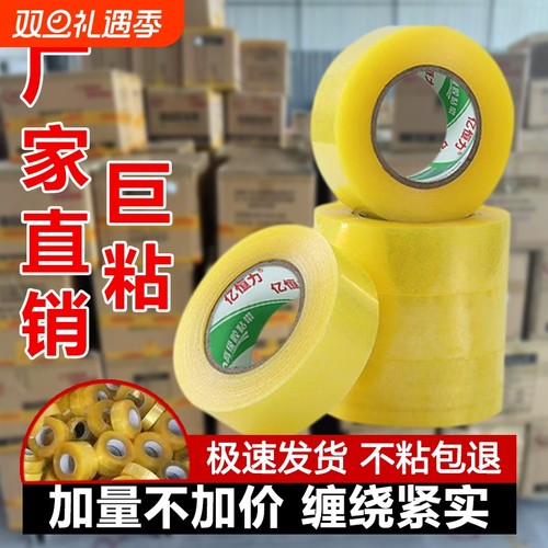 快递封箱透明胶带高粘加厚耐拉伸