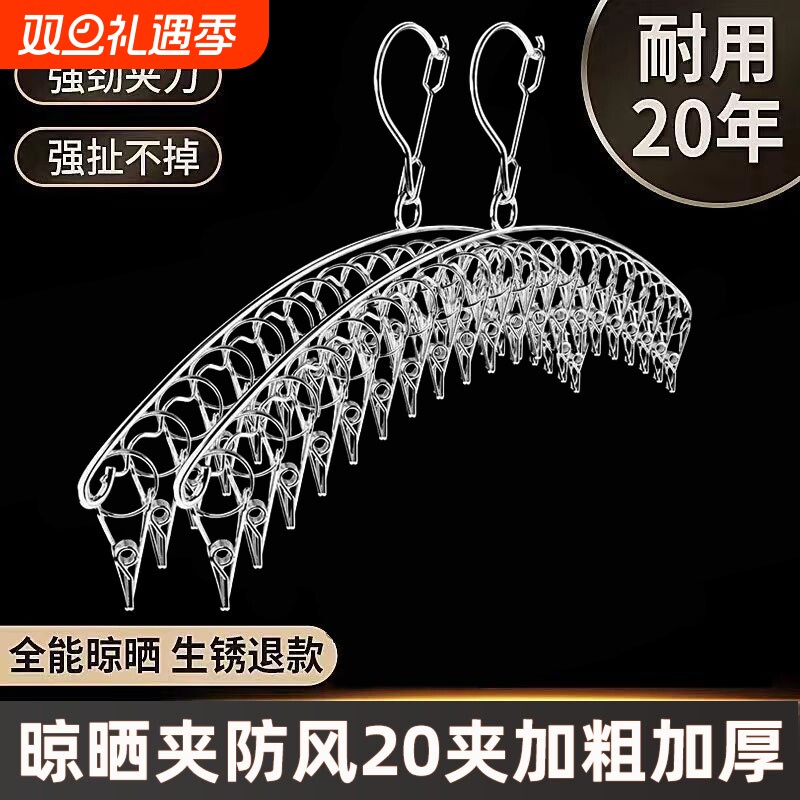 不锈钢衣架晒袜子神器防风