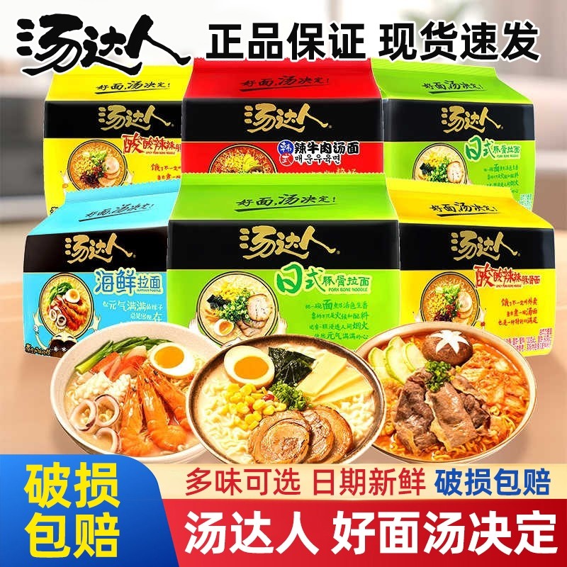 统一汤达人泡面方便面豚骨拉面袋装酸酸辣辣日式整箱速食韩式牛肉