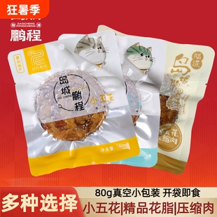 岛城鹏程小五花脂渣猪油渣零食青岛特产花脂猪肉粕压缩肉好吃特色