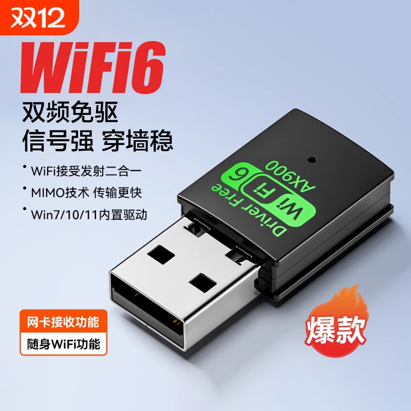 无线网卡USB接口Wi-Fi6千兆双