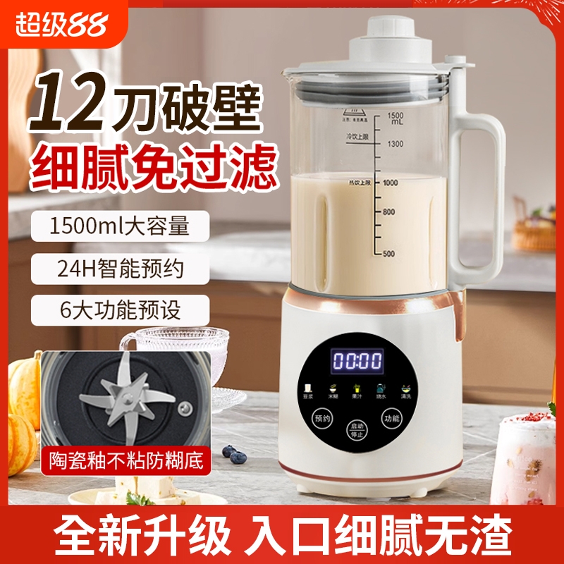 破壁机家用新款全自动小型豆浆榨汁机一体静音多功能无渣辅食果汁