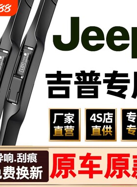 适用JEEP吉普自由光牧马人大切诺基指南者雨刮器胶条原装雨刷器片