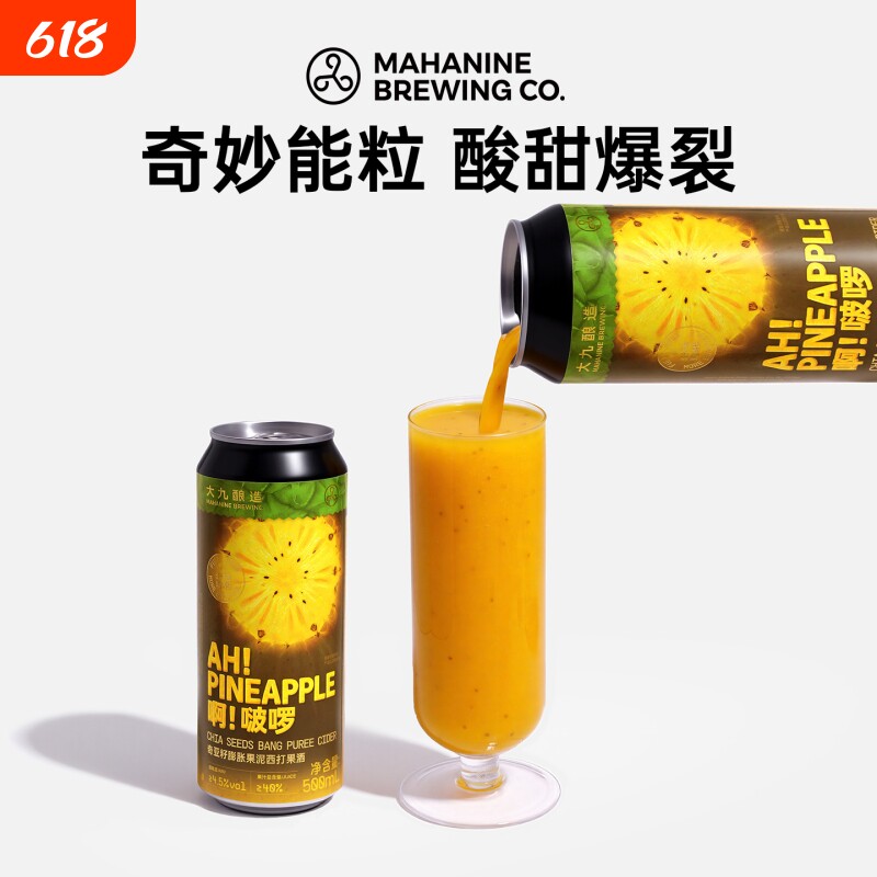 大九酿造啊！啵啰奇亚籽膨胀果泥西打500ml*2罐装阿波罗精酿啤酒