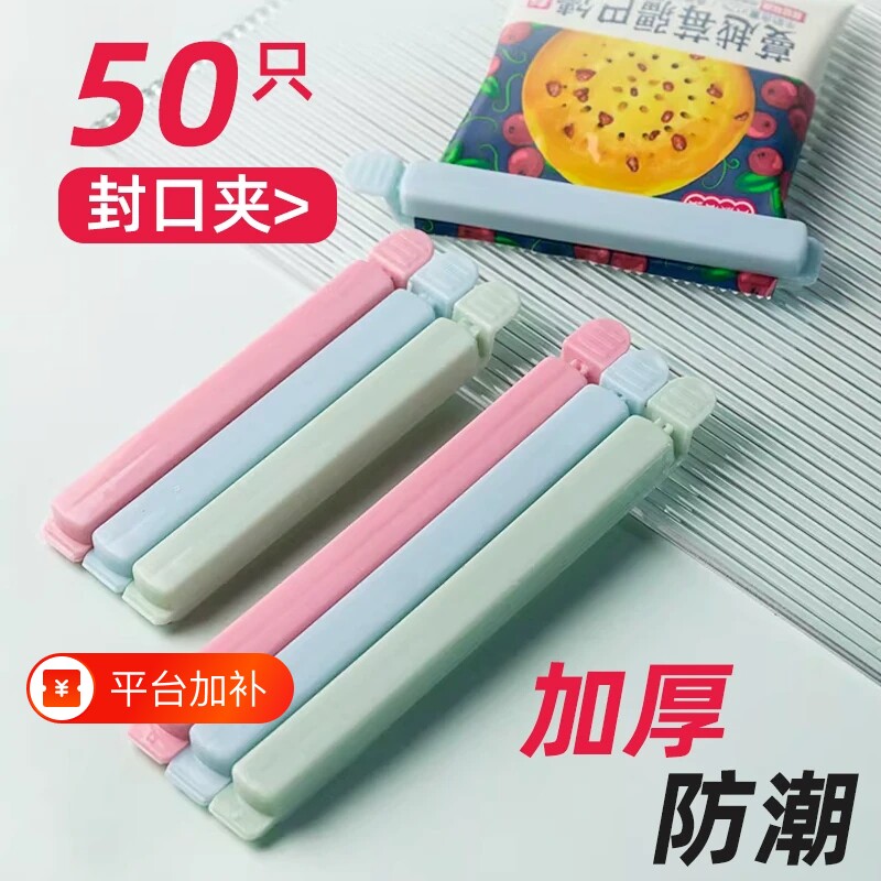 厨房食品密封夹强力封口夹保鲜夹塑料袋防潮夹加长塑封夹子密封器