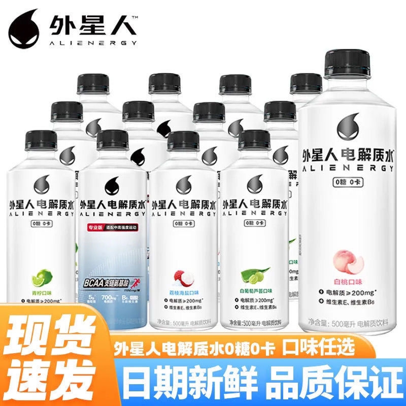 元气森林外星人电解质水500ml*5瓶/白桃青柠荔枝专业版