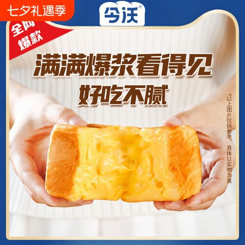 今沃爆浆魔方吐司芝士味夹心面包
