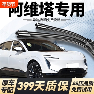适用阿维塔11雨刮器12原厂阿维塔07原装2024年汽车25款无骨雨刷片
