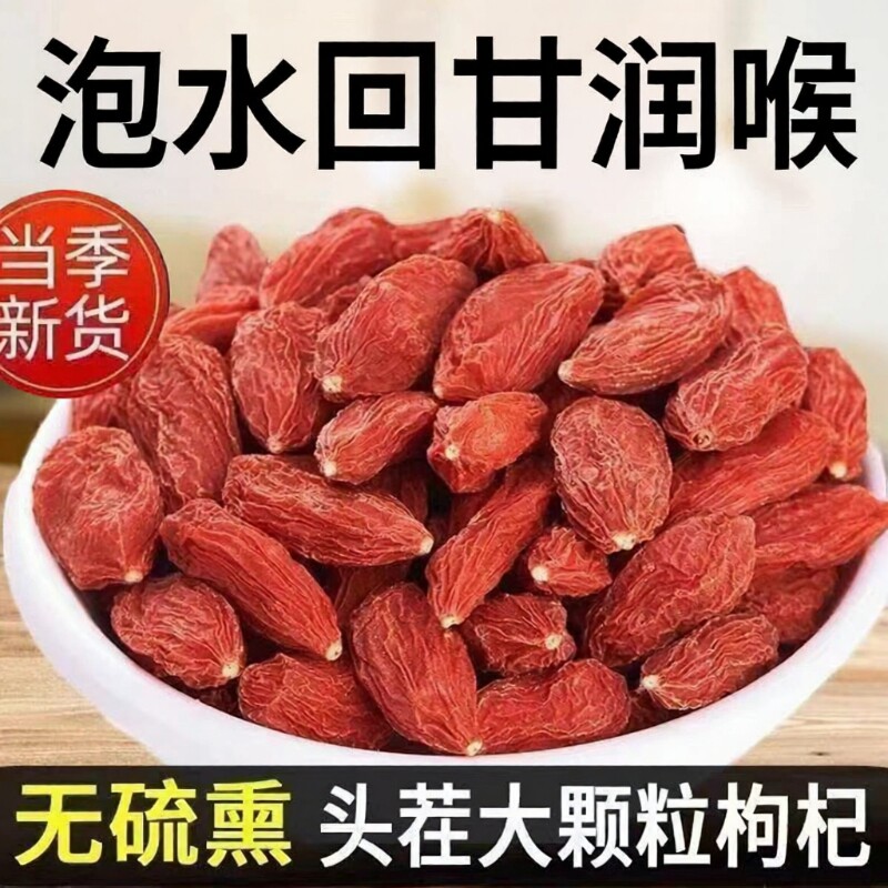 烁今宁夏枸杞子正宗特级500g枸杞批发价100g无硫大颗粒特优泡酒
