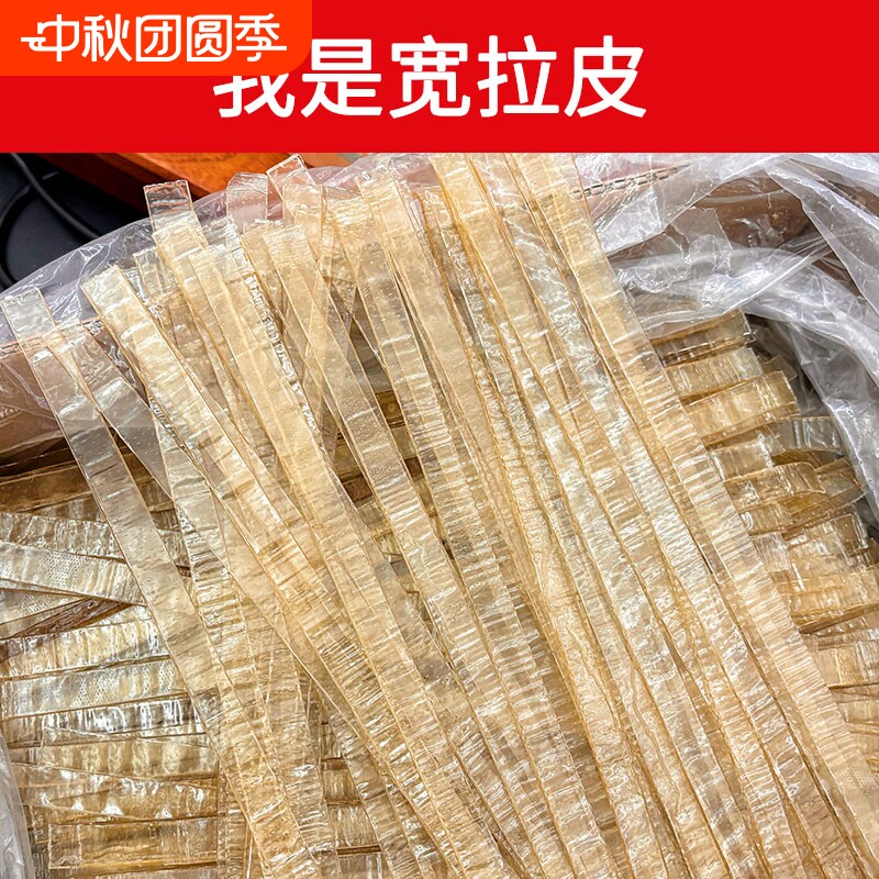 双景东北大拉皮干货凉拌菜										